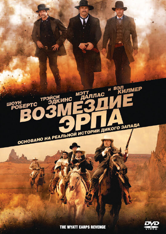 Возмездие Эрпа (2012)