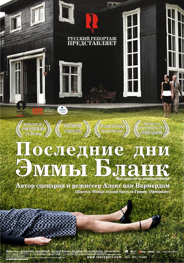 Последние дни Эммы Бланк (2009)