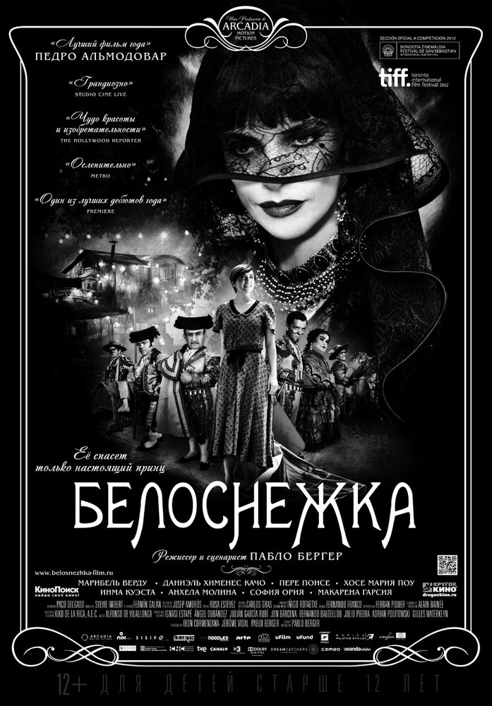 Белоснежка (2012)