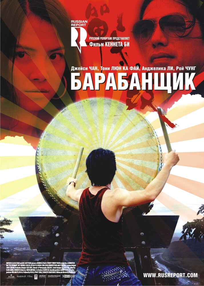 Барабанщик (2007)