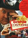 Остров сокровищ: Тайна острова сокровищ (2006)